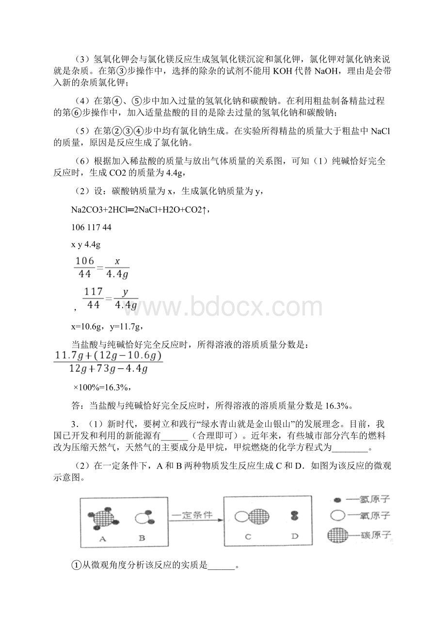 中考化学专题复习分类练习 综合题综合解答题含答案解析.docx_第3页