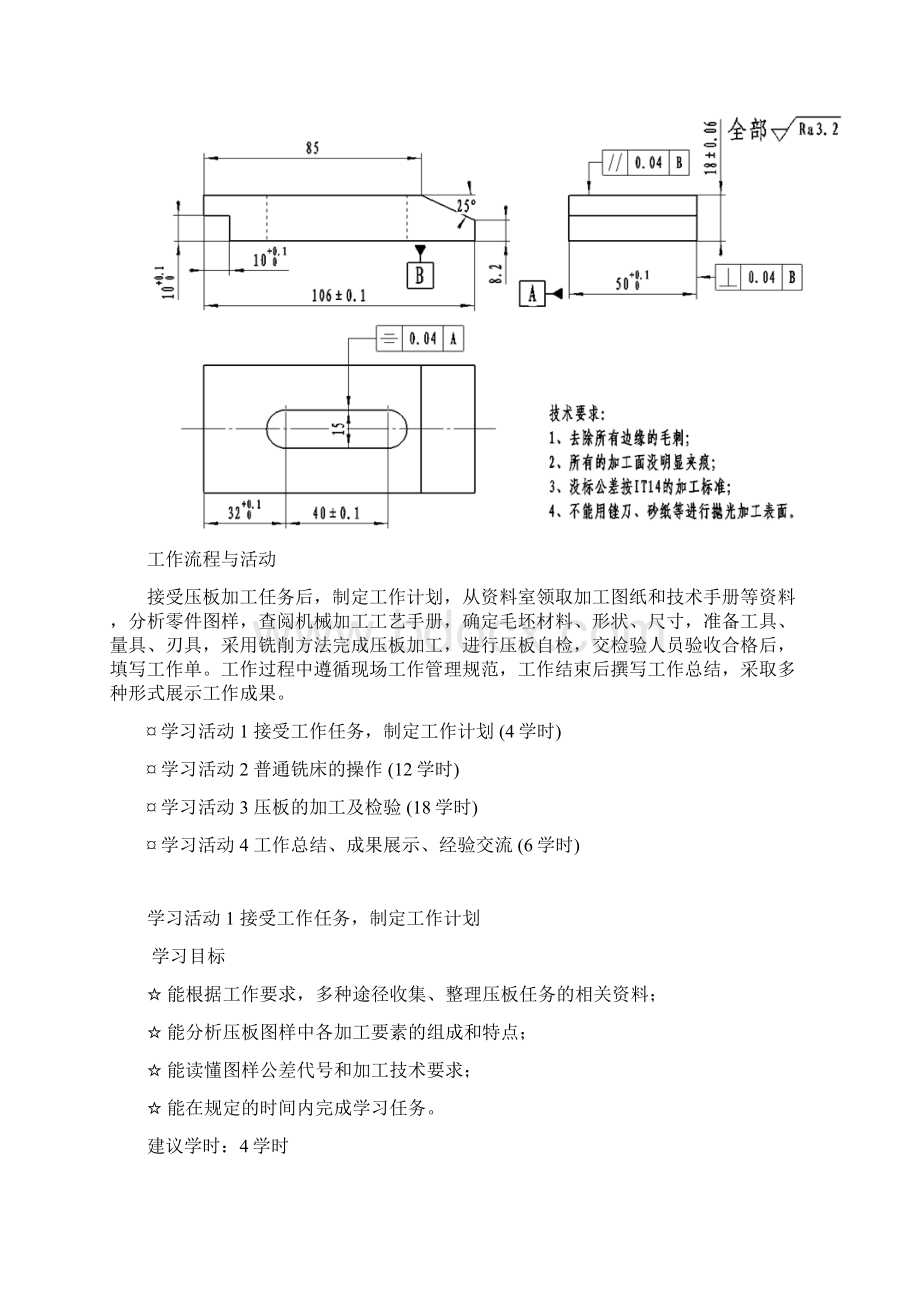 压板制作.docx_第2页