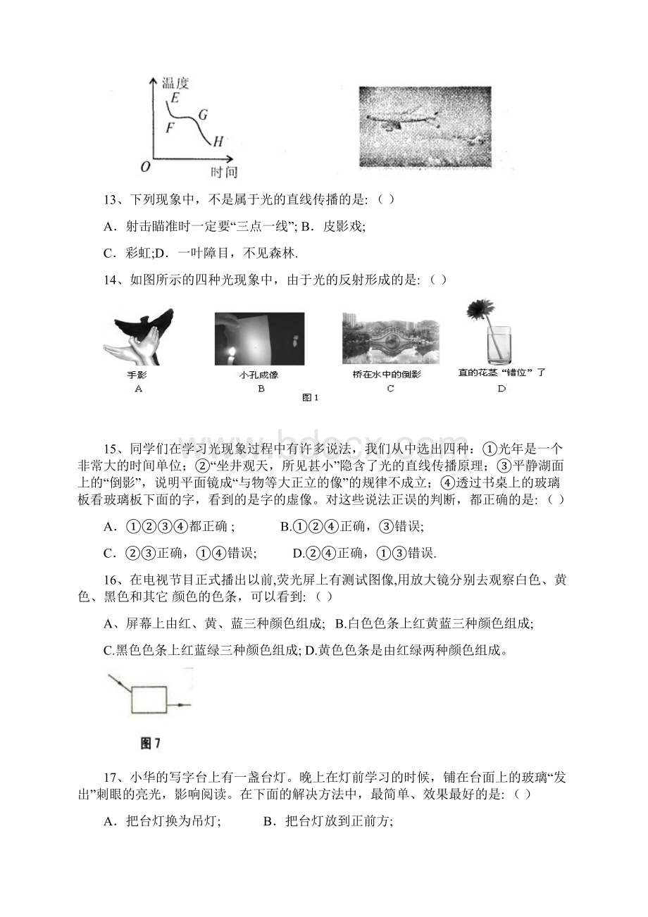 八年级物理第一学期期末考试.docx_第3页