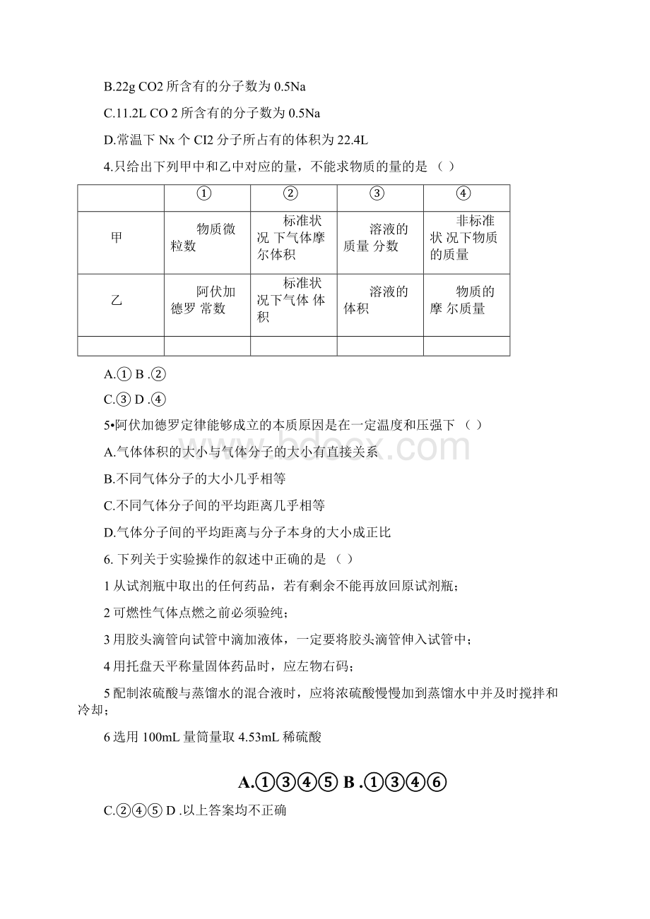 人教版高中化学必修一第一章综合检测含答案解析文档格式.docx_第2页