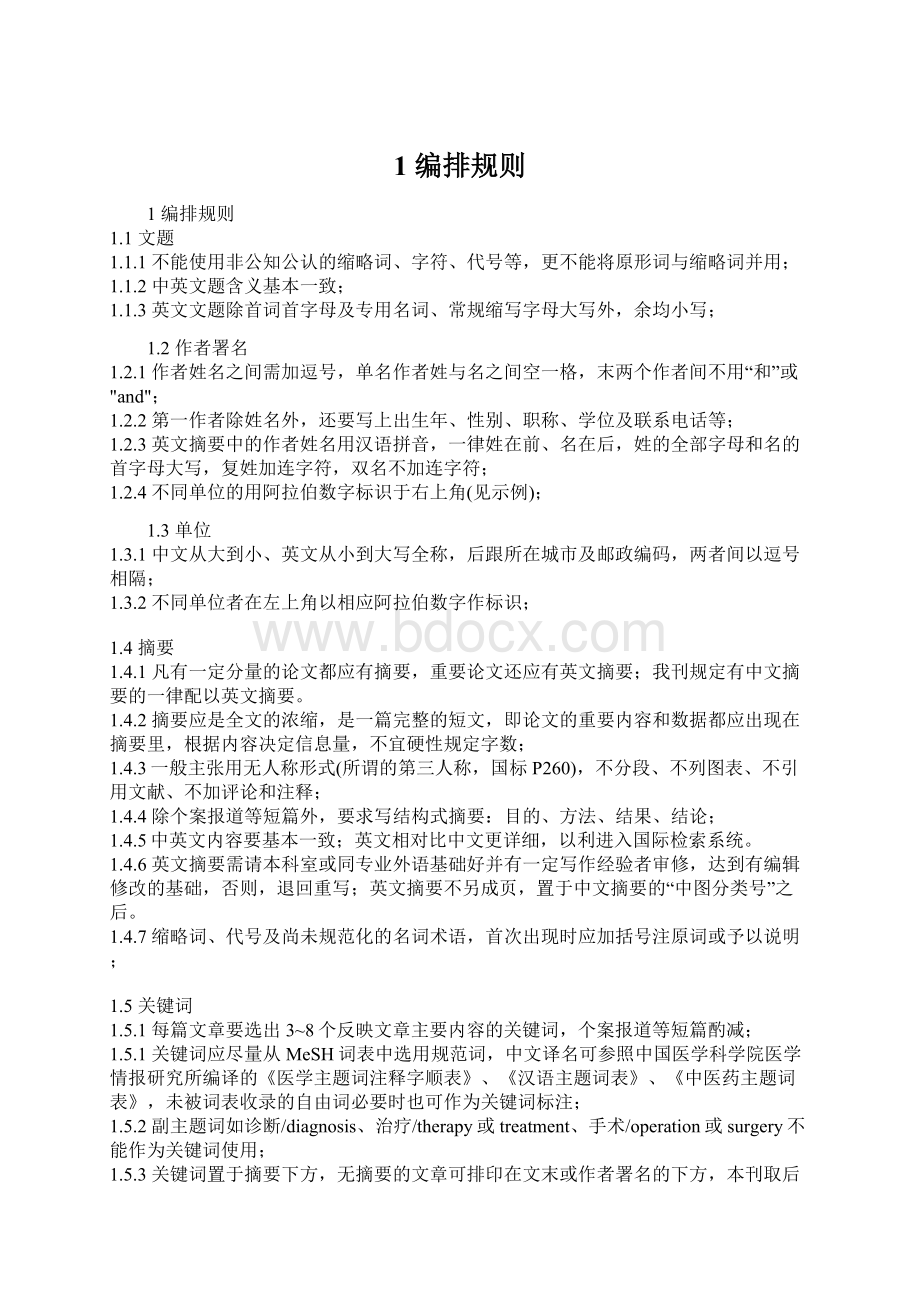 1 编排规则Word文档格式.docx