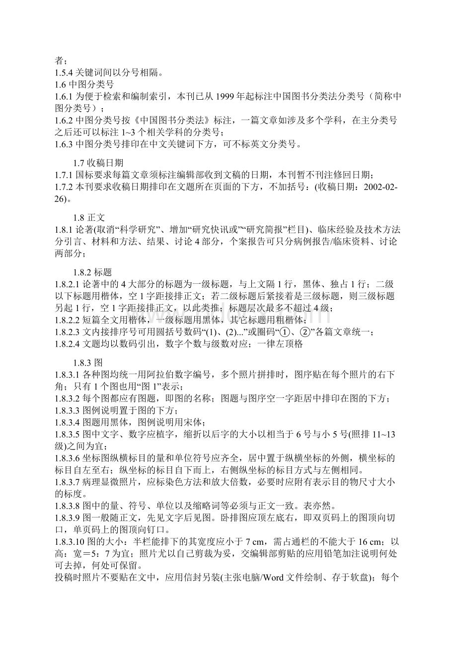 1 编排规则Word文档格式.docx_第2页