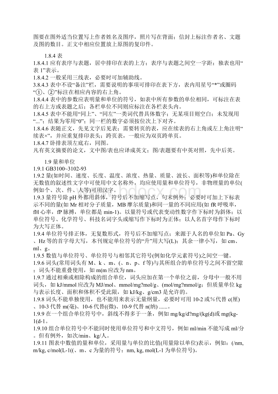 1 编排规则Word文档格式.docx_第3页