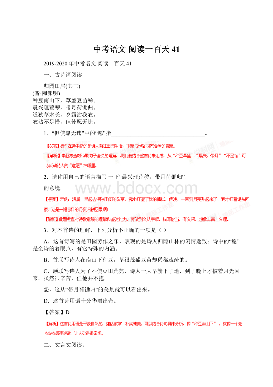 中考语文 阅读一百天41Word格式文档下载.docx_第1页