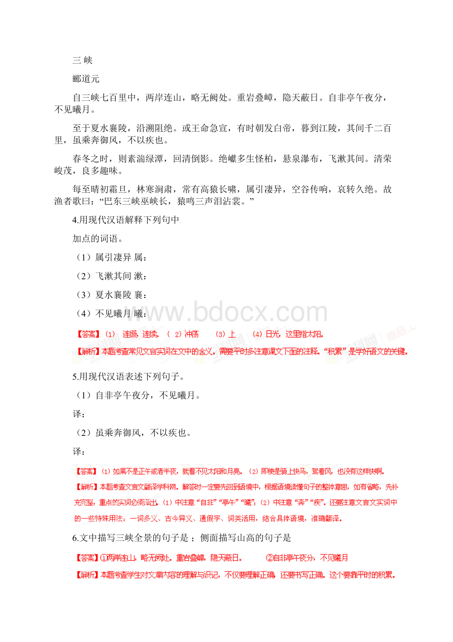 中考语文 阅读一百天41Word格式文档下载.docx_第2页