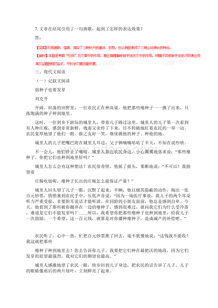 中考语文 阅读一百天41Word格式文档下载.docx_第3页