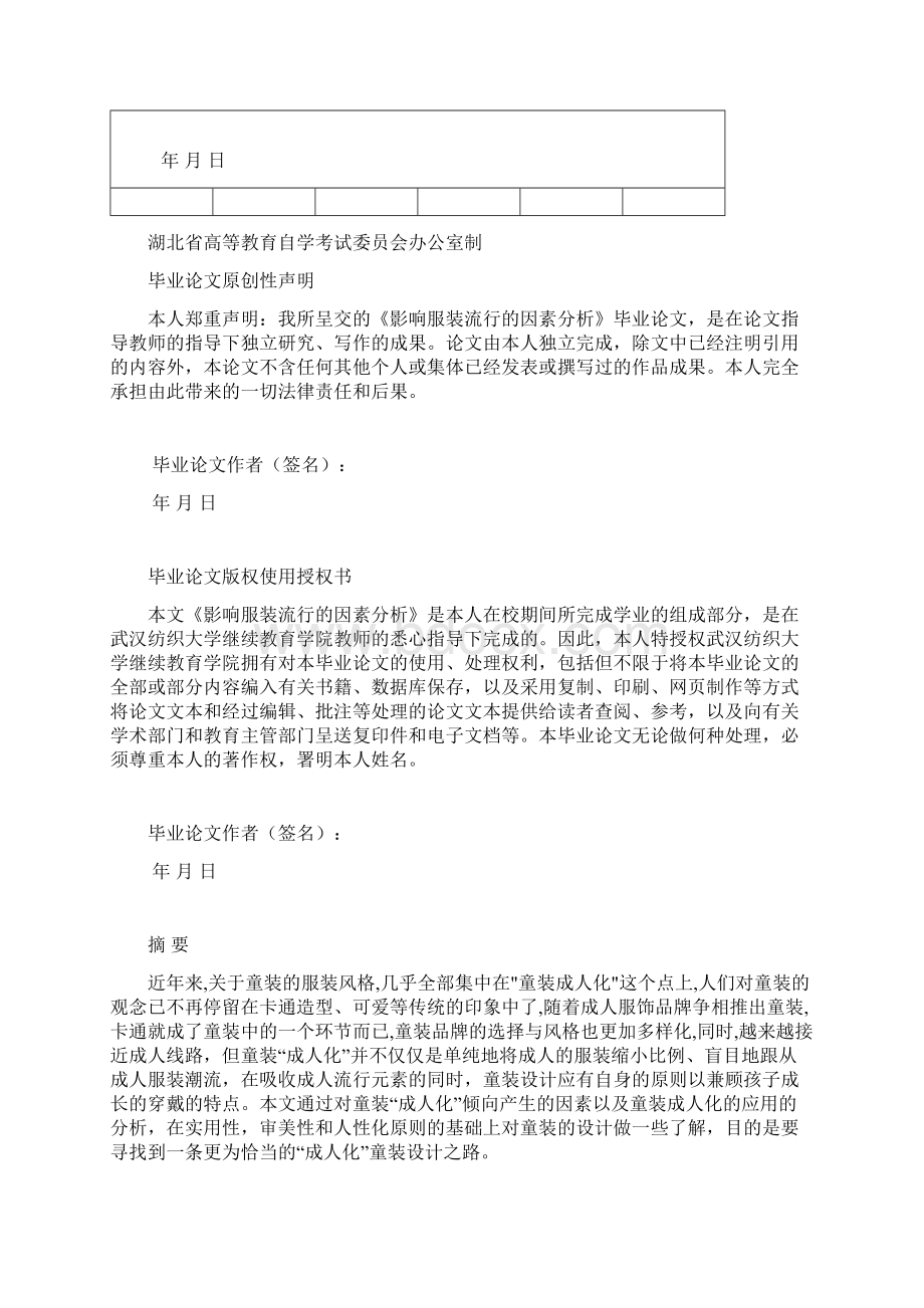 毕业设计 毕业论文浅析童装成人化倾向.docx_第2页