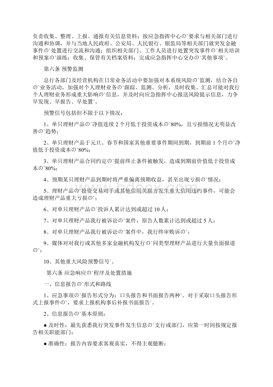 XX银行个人理财业务突发事件应急预案.docx_第3页