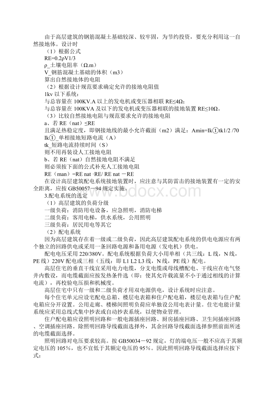 高层民用建筑供电系统的设计完整版.docx_第2页