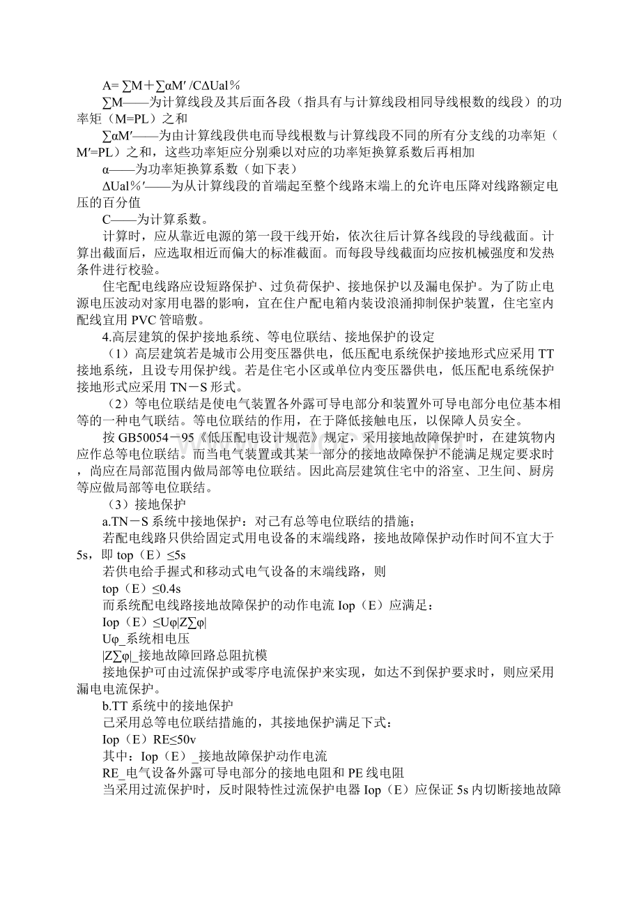 高层民用建筑供电系统的设计完整版.docx_第3页