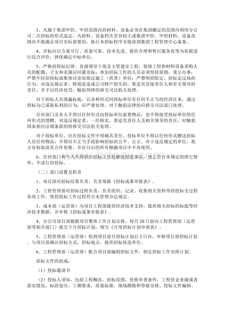 招投标管理规定工程设备和材料采购.docx_第2页