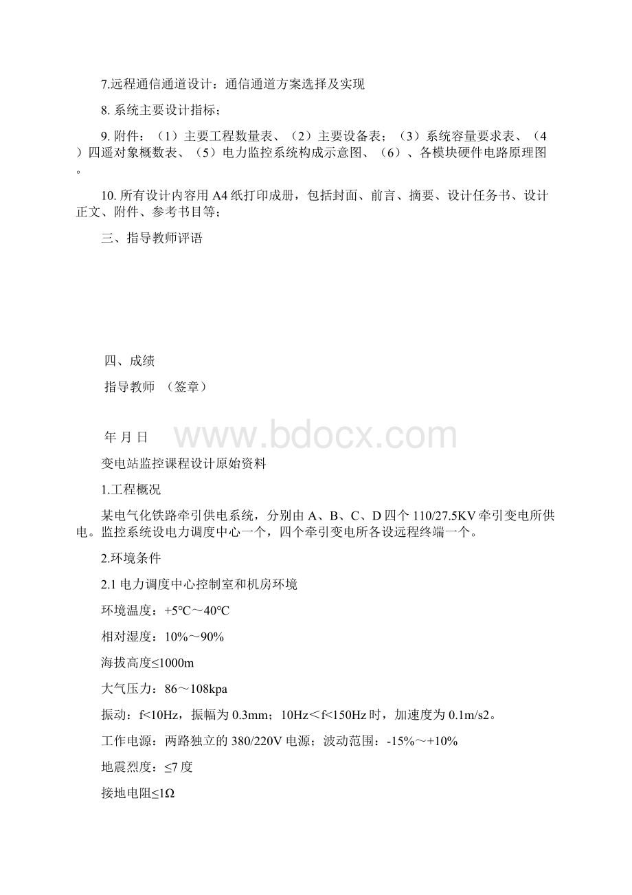 变电站课程设计单号.docx_第2页