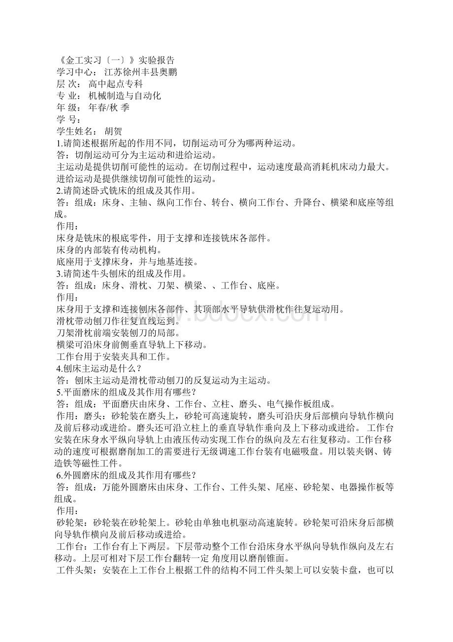 专升本实习报告7篇.docx_第2页