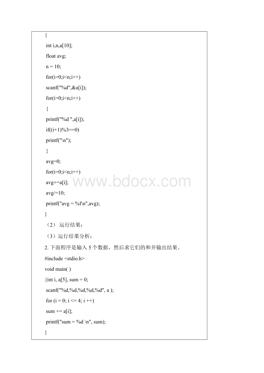 湖北理工学院C语言实验四.docx_第2页