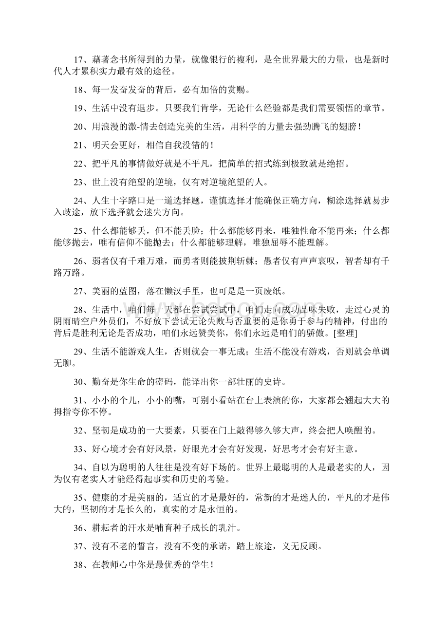 鼓励自己学习的话300句Word文档格式.docx_第2页