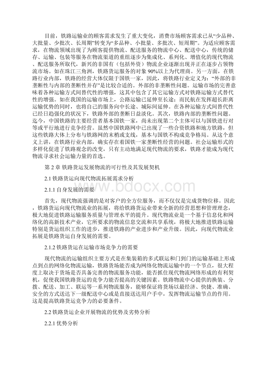 交通运输类毕业论文.docx_第3页