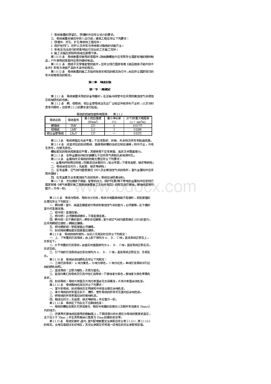 接地母线安装规范.docx_第3页