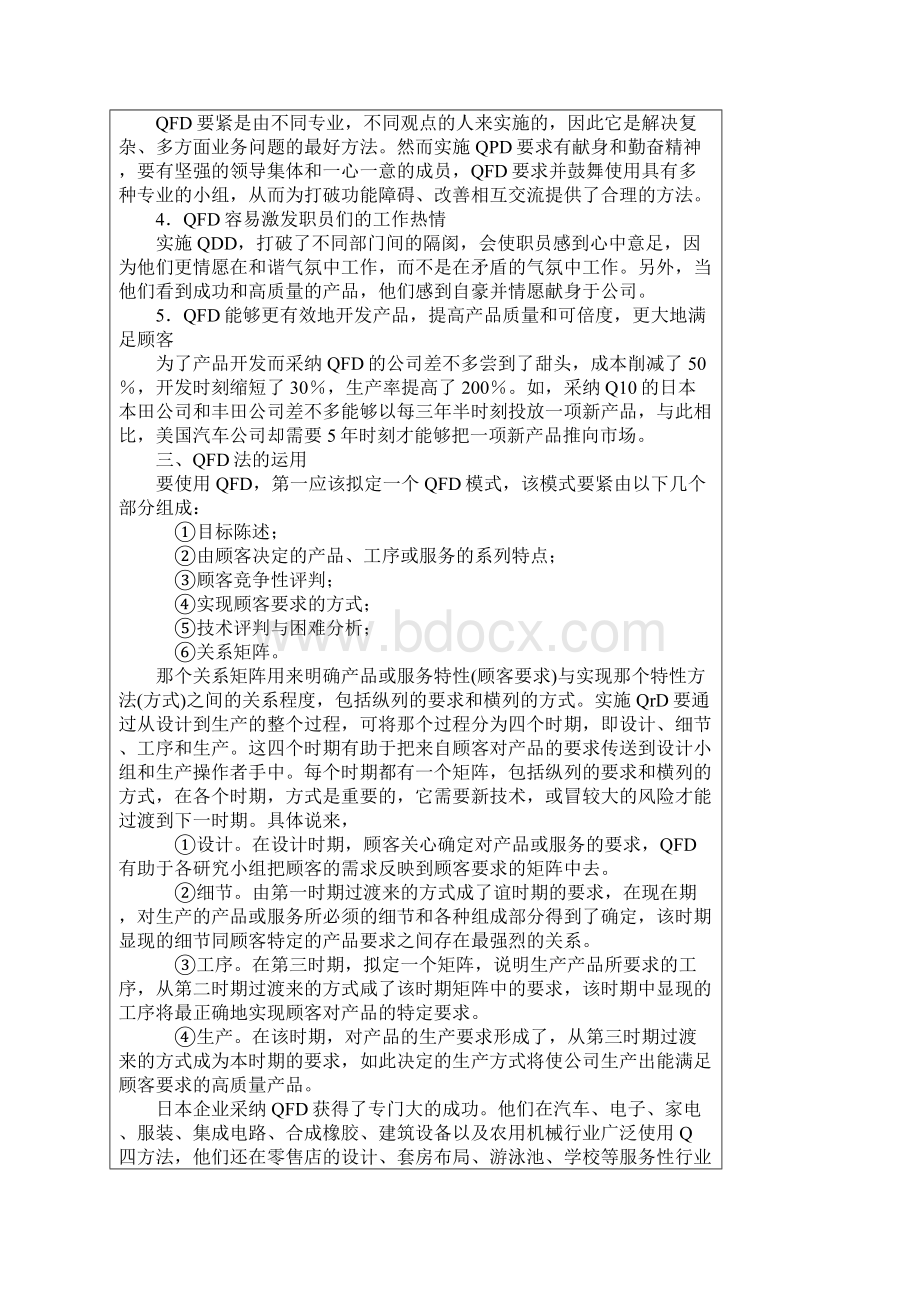 质量管理大全Word格式文档下载.docx_第2页