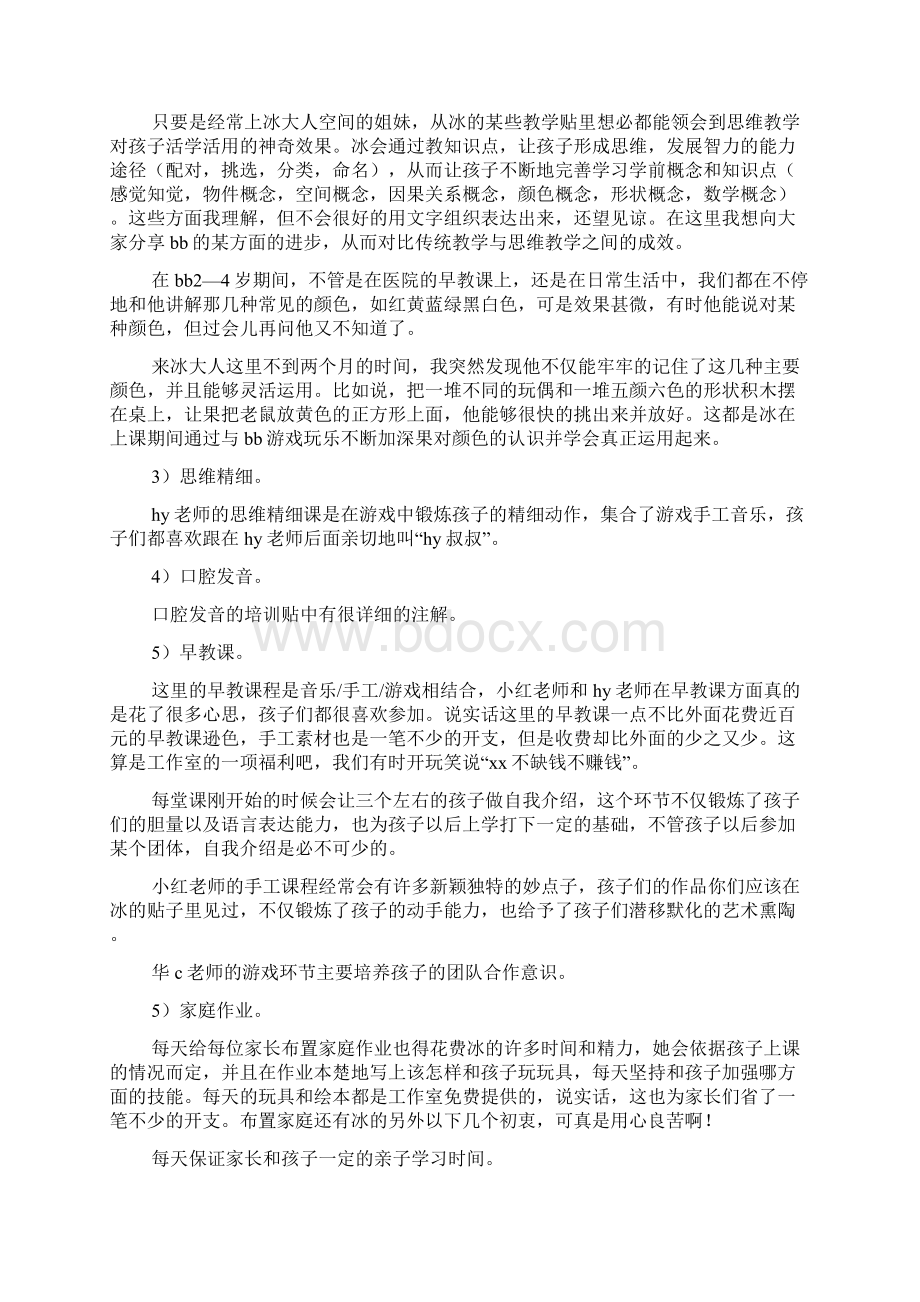 参加早教培训心得体会范文通用4篇.docx_第2页