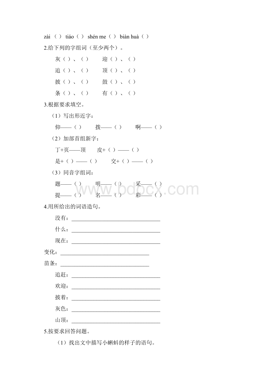 部编版语文二年级上册全册练习题总汇Word文档格式.docx_第2页