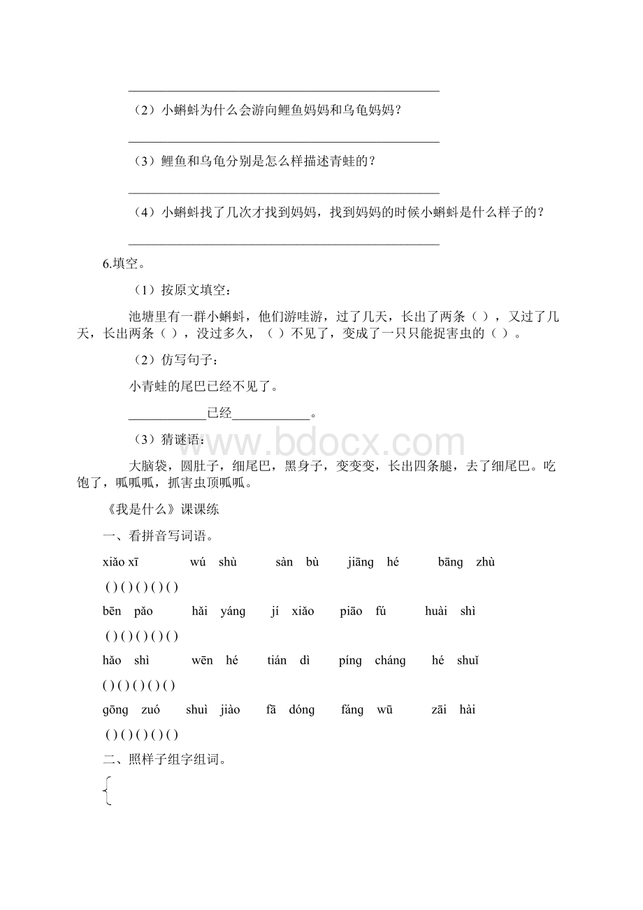 部编版语文二年级上册全册练习题总汇Word文档格式.docx_第3页