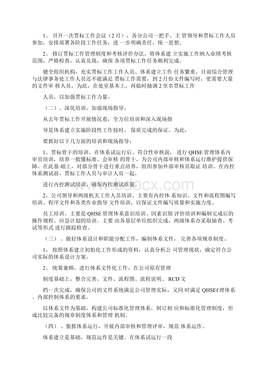 银行法律事务的工作计划范文.docx_第2页