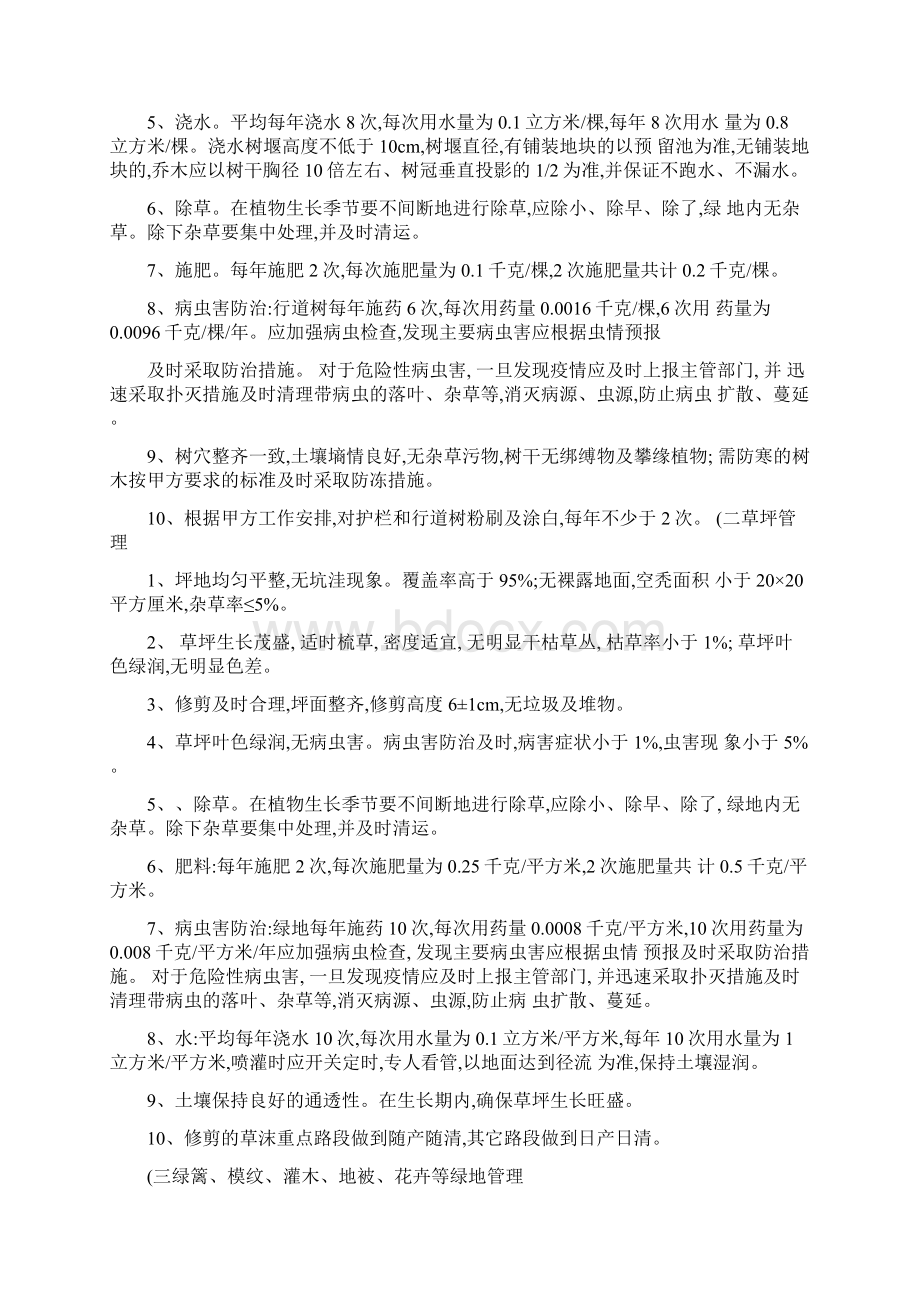 绿化养护服务方案.docx_第2页