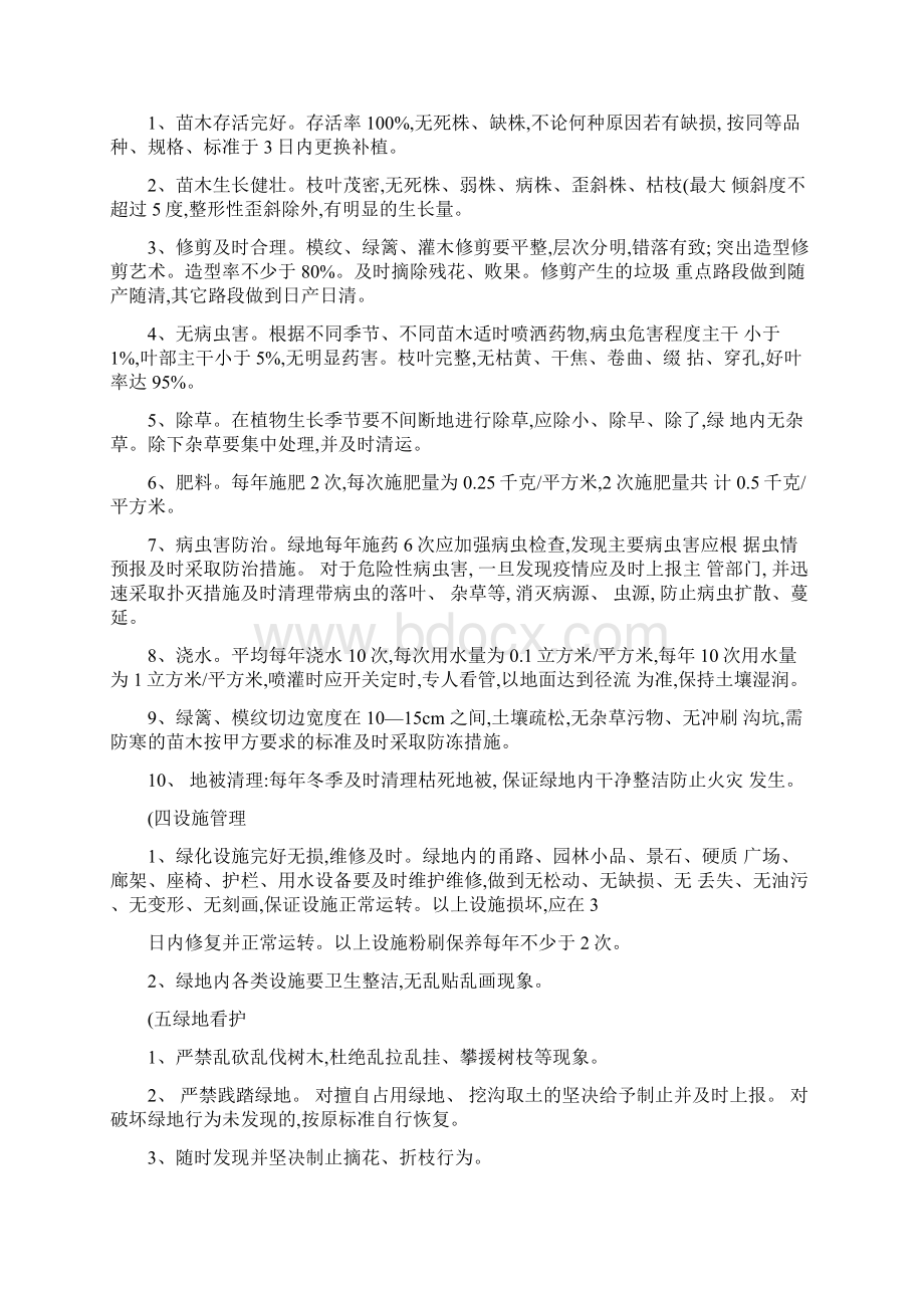 绿化养护服务方案.docx_第3页