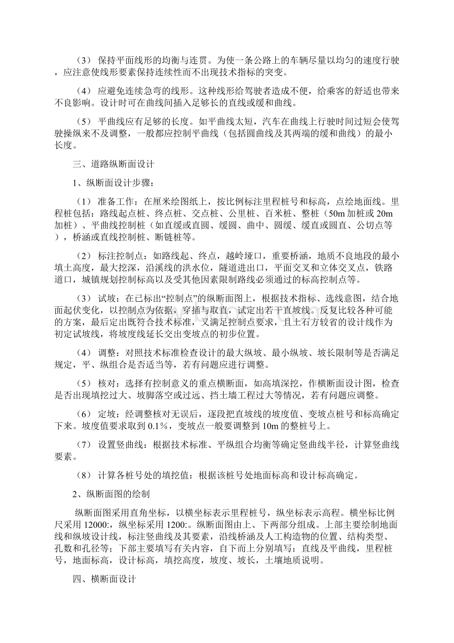 道路毕业设计指导书Word格式文档下载.docx_第2页