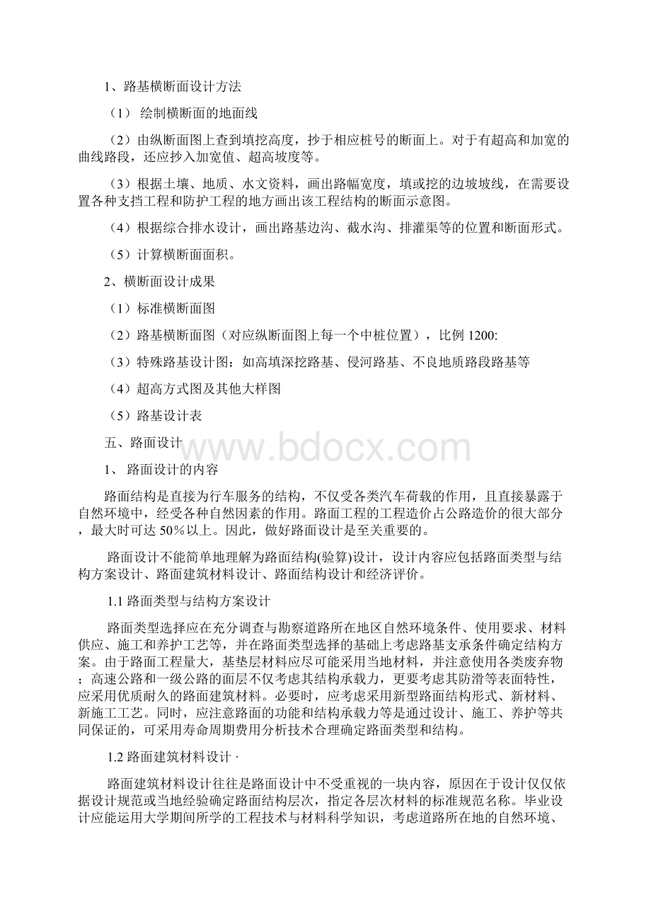 道路毕业设计指导书Word格式文档下载.docx_第3页