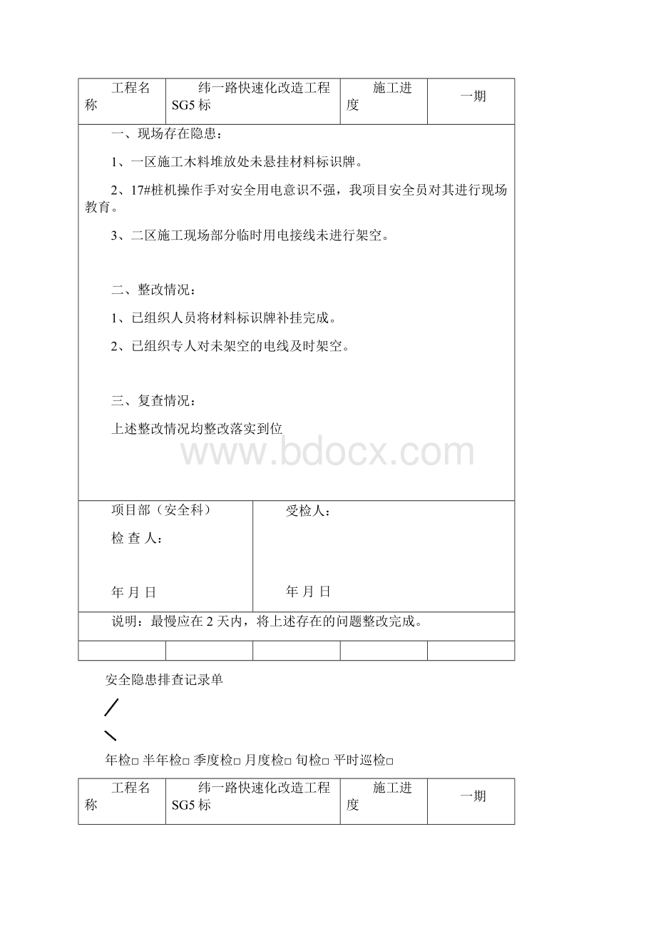 现场隐患排查记录单.docx_第2页