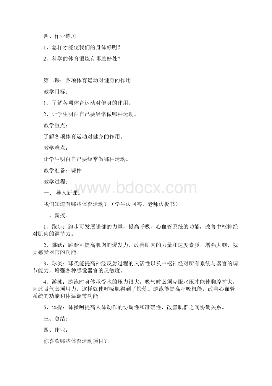 六年级健康教育教案1文档格式.docx_第2页