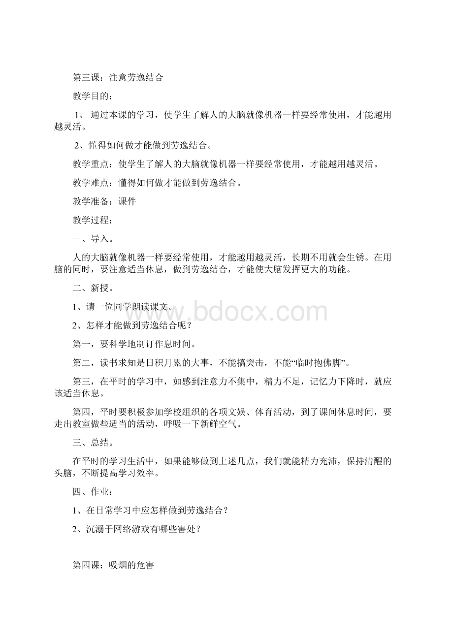 六年级健康教育教案1文档格式.docx_第3页