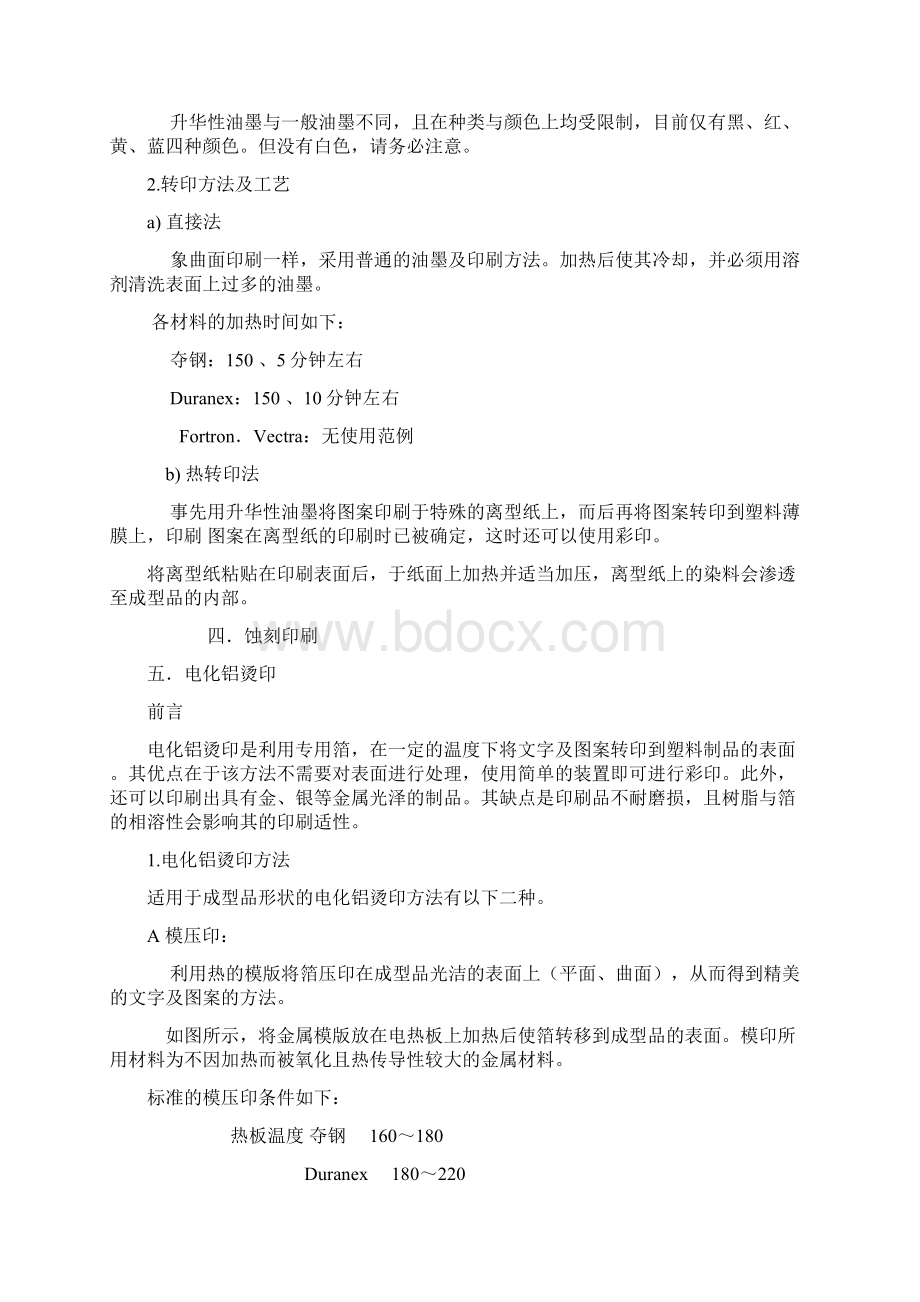 表面装饰技术.docx_第3页