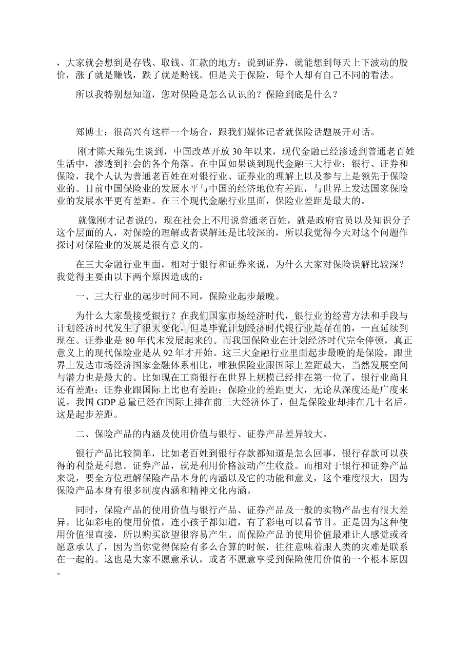 博士谈保险Word格式文档下载.docx_第2页