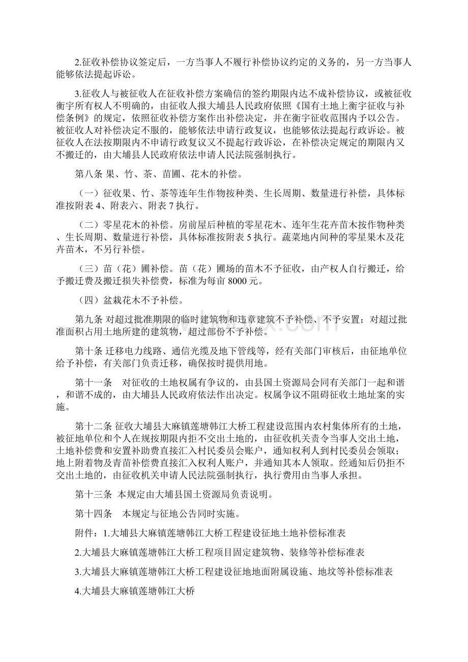 大埔大麻镇莲塘韩江大桥工程.docx_第2页