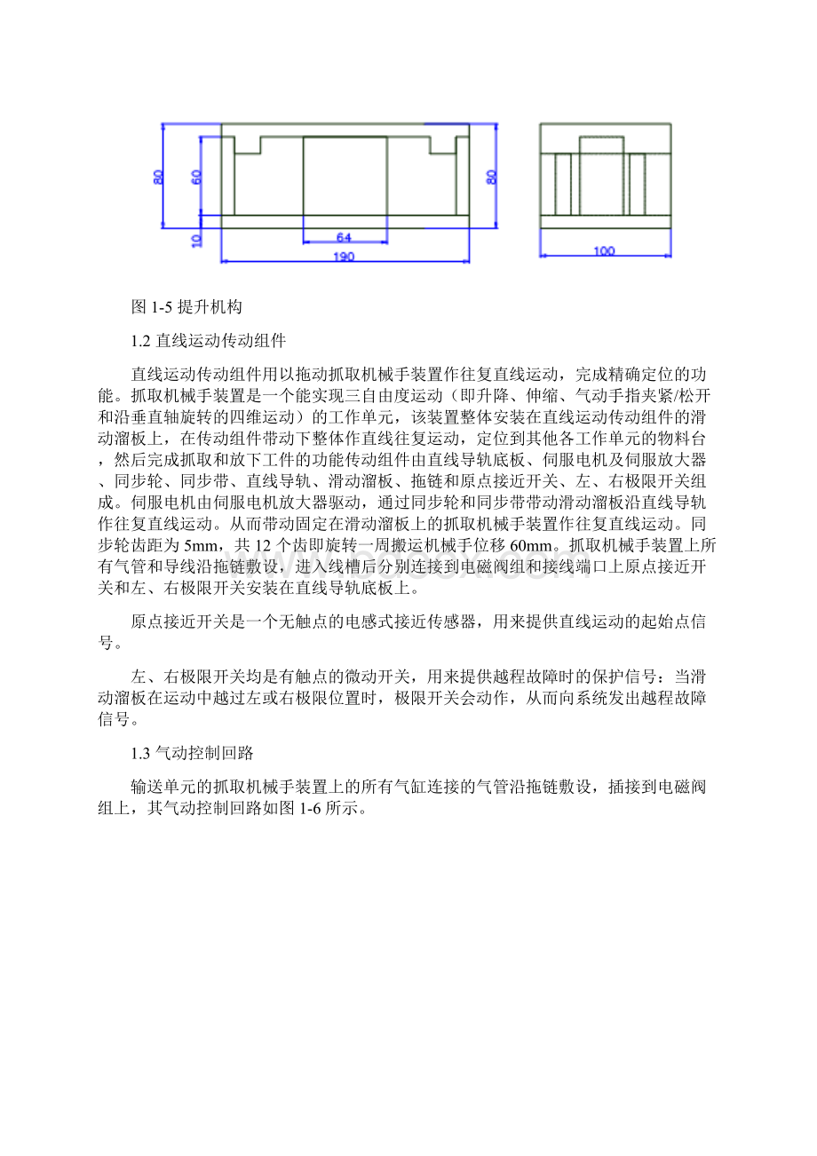 机械手的设计毕业设计论文.docx_第3页