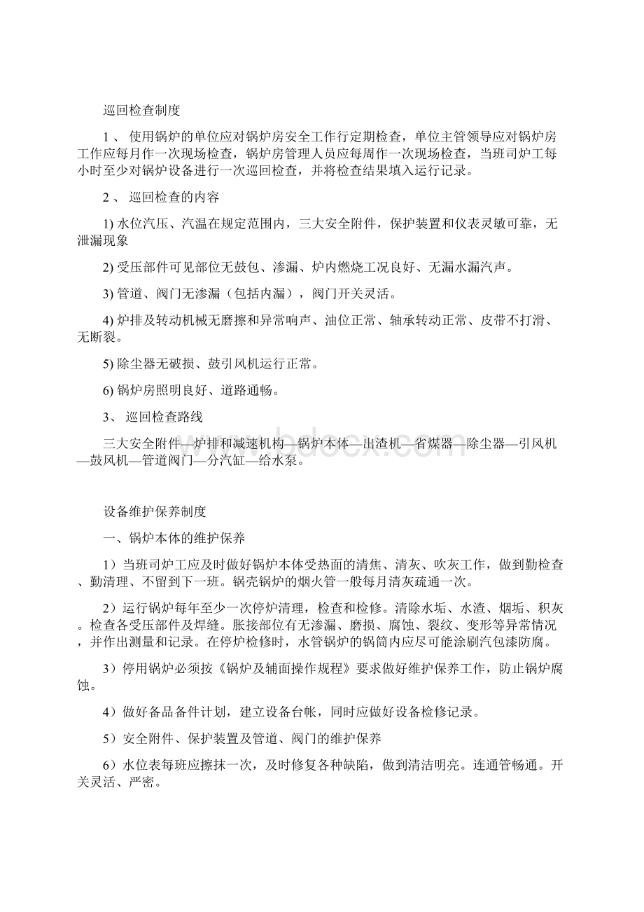 通用锅炉房安全管理制度.docx_第3页