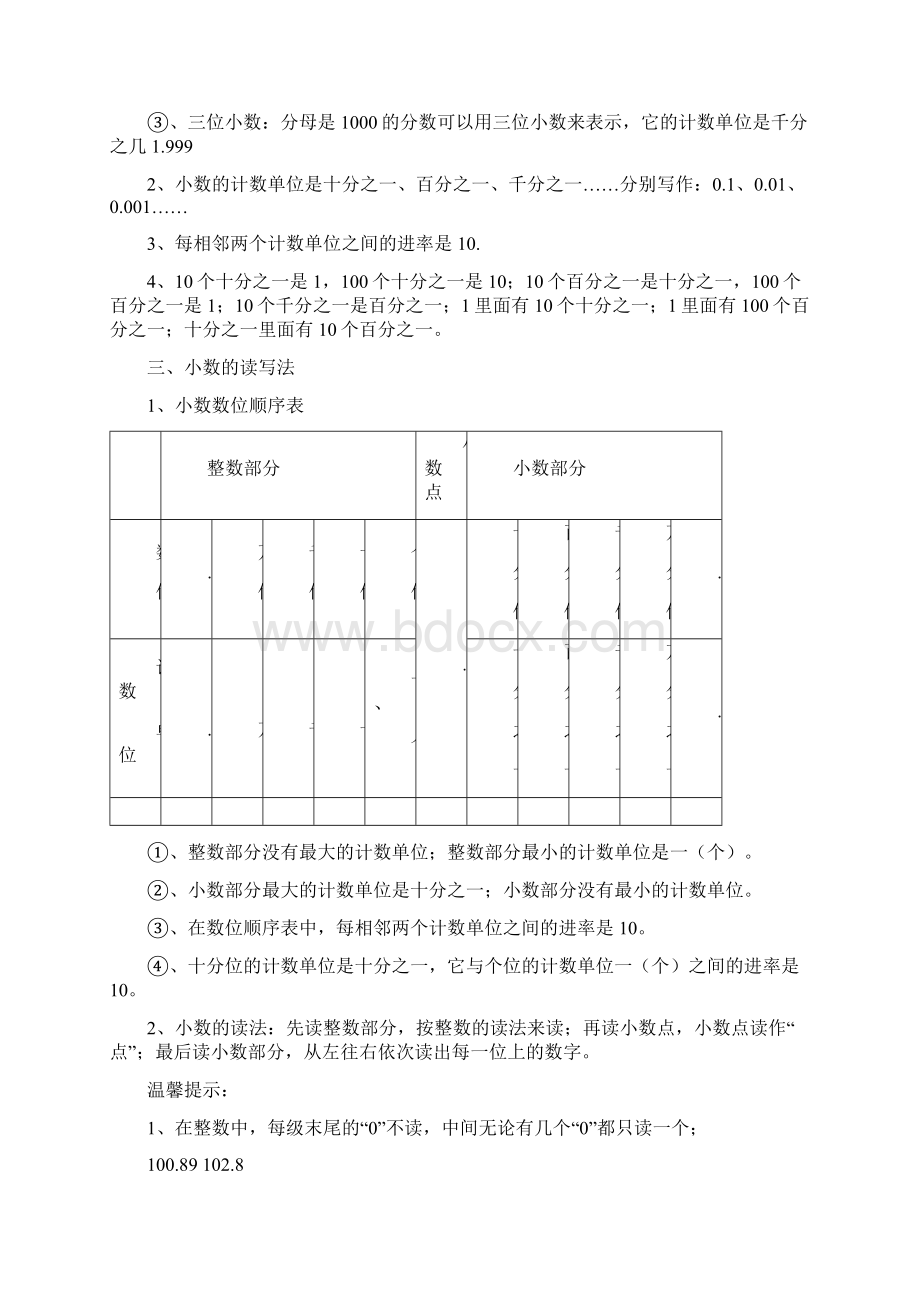 小学四年级数学下册 第四单元 小数的意义和性质.docx_第3页