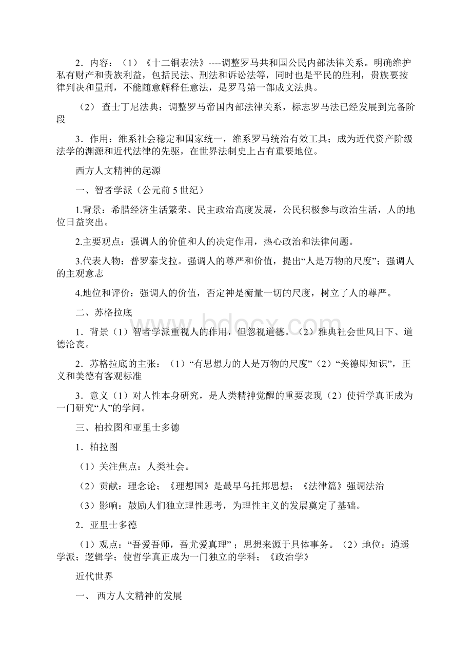 历史高考考点黄金版世界史部分文档格式.docx_第2页