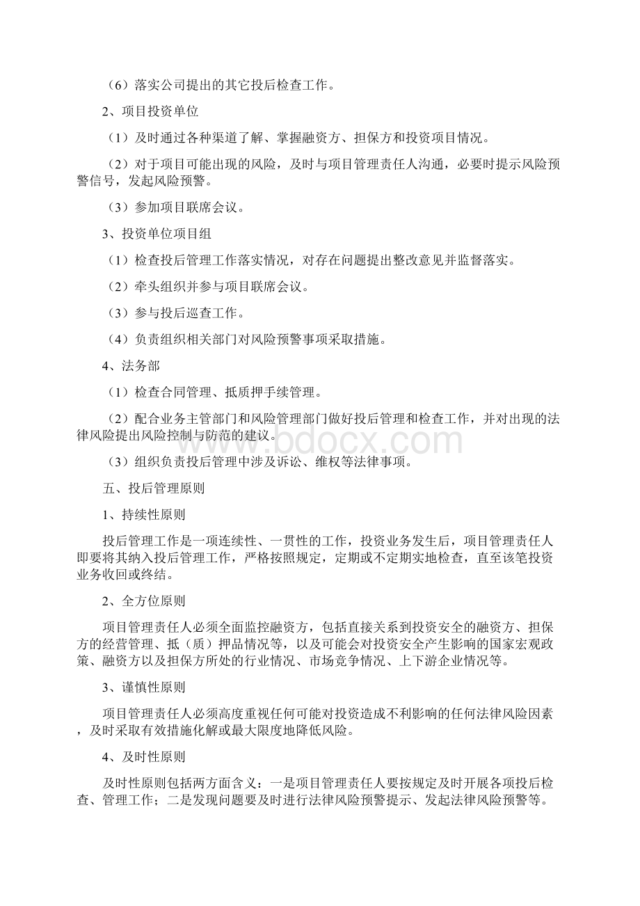 投资投后管理规范法务涉及部分Word文档下载推荐.docx_第2页