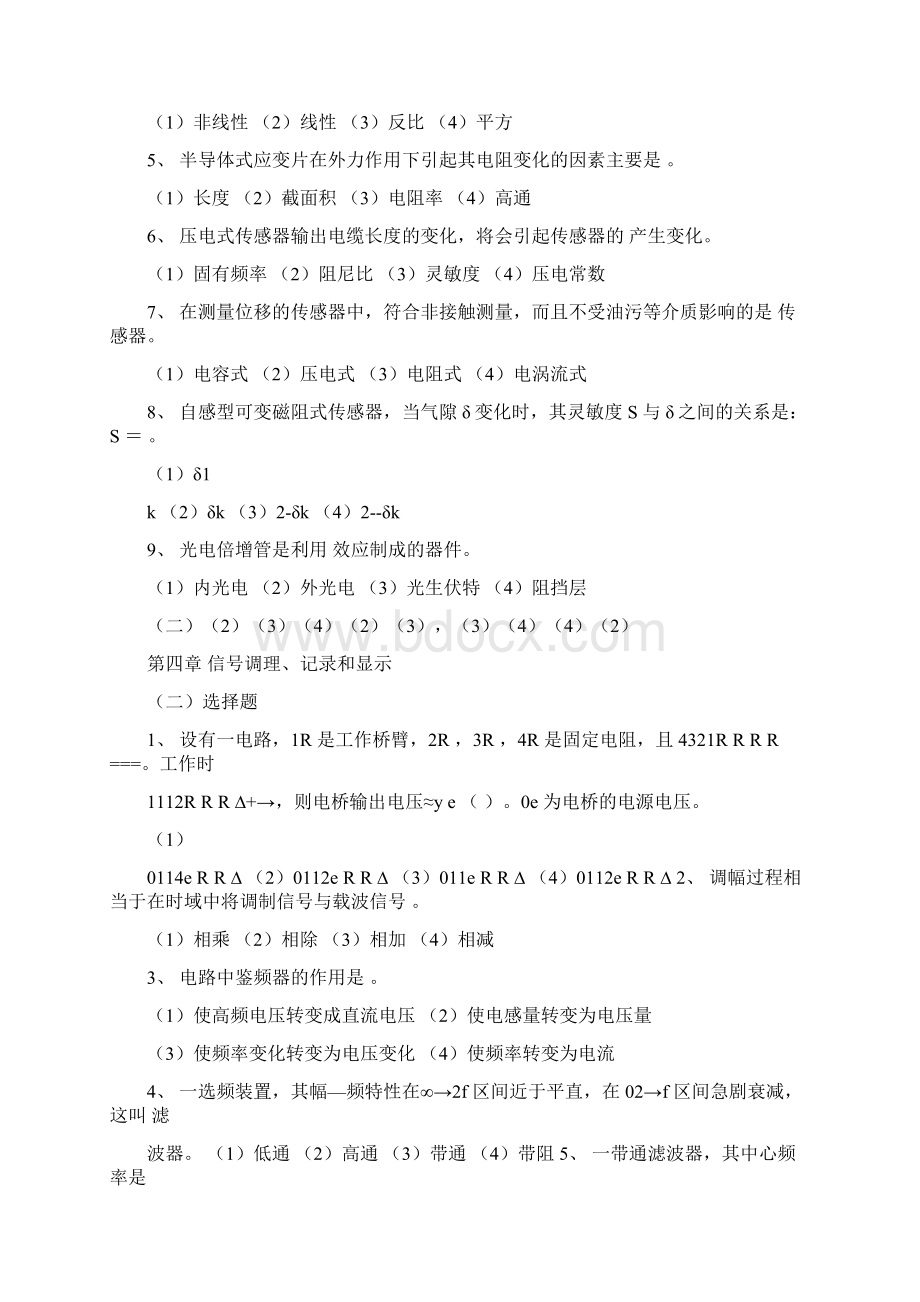 机械工程测试技术基础试题和答案1doc.docx_第3页