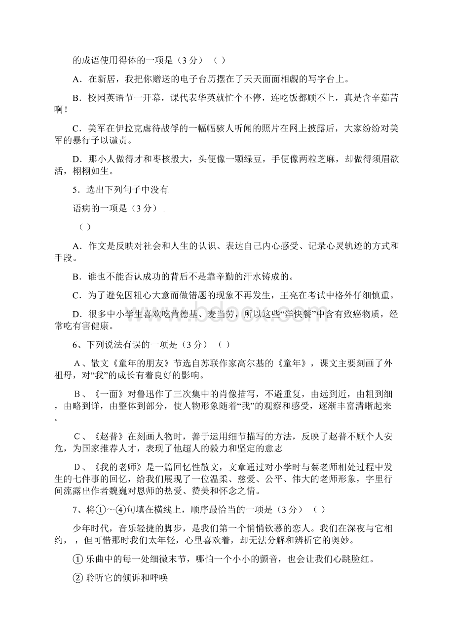 江苏省扬州梅苑双语学校学年七年级语文第一次周练试题无答案 苏教版Word格式.docx_第2页