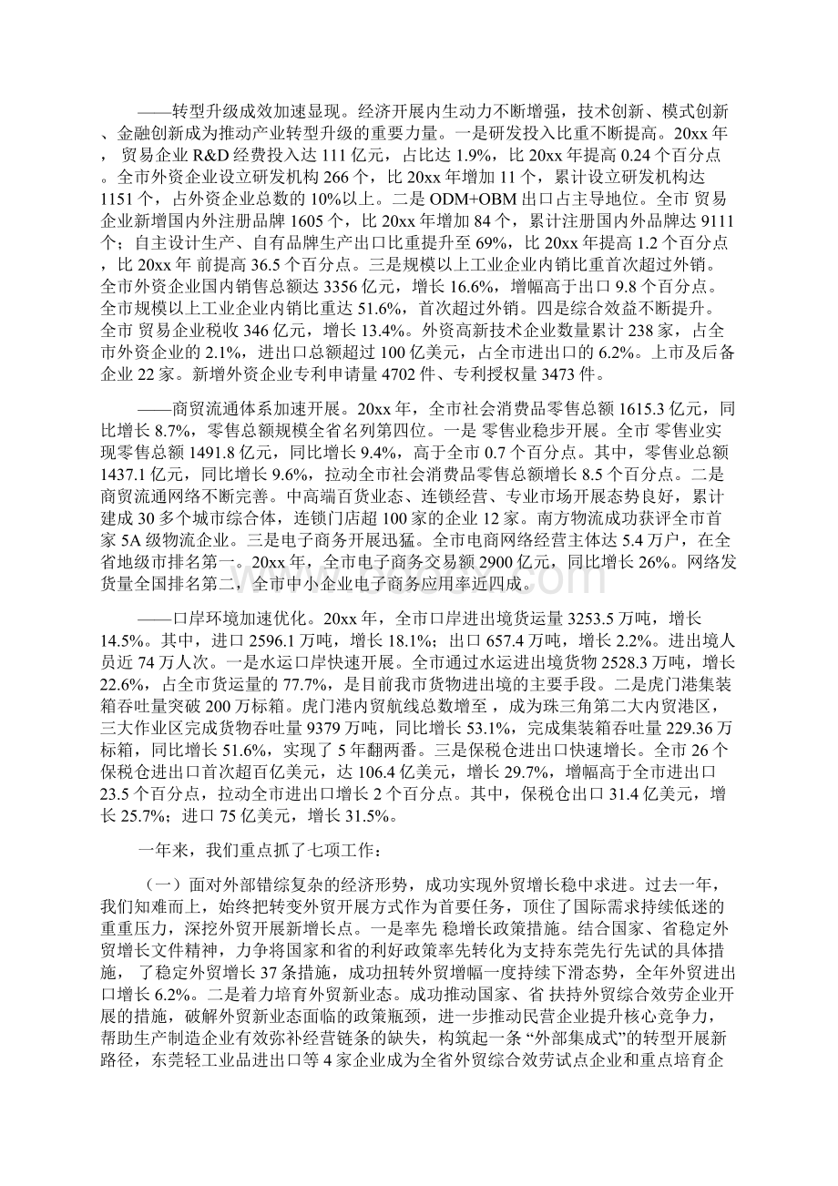 全市商务工作总结及计划报告Word文档格式.docx_第2页