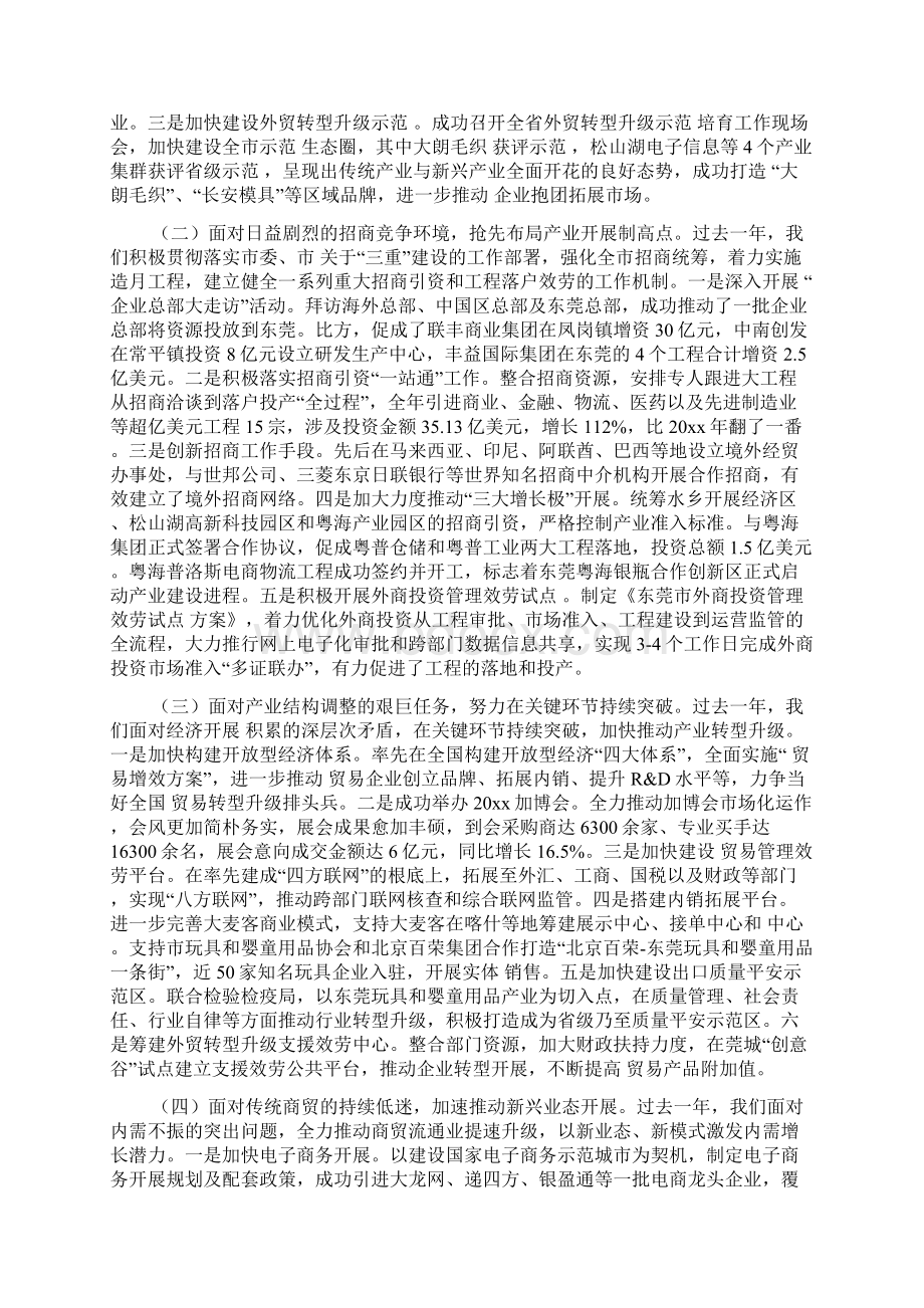 全市商务工作总结及计划报告Word文档格式.docx_第3页