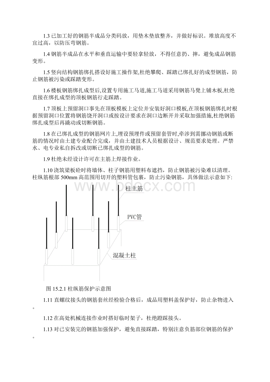 成品保护措施.docx_第2页