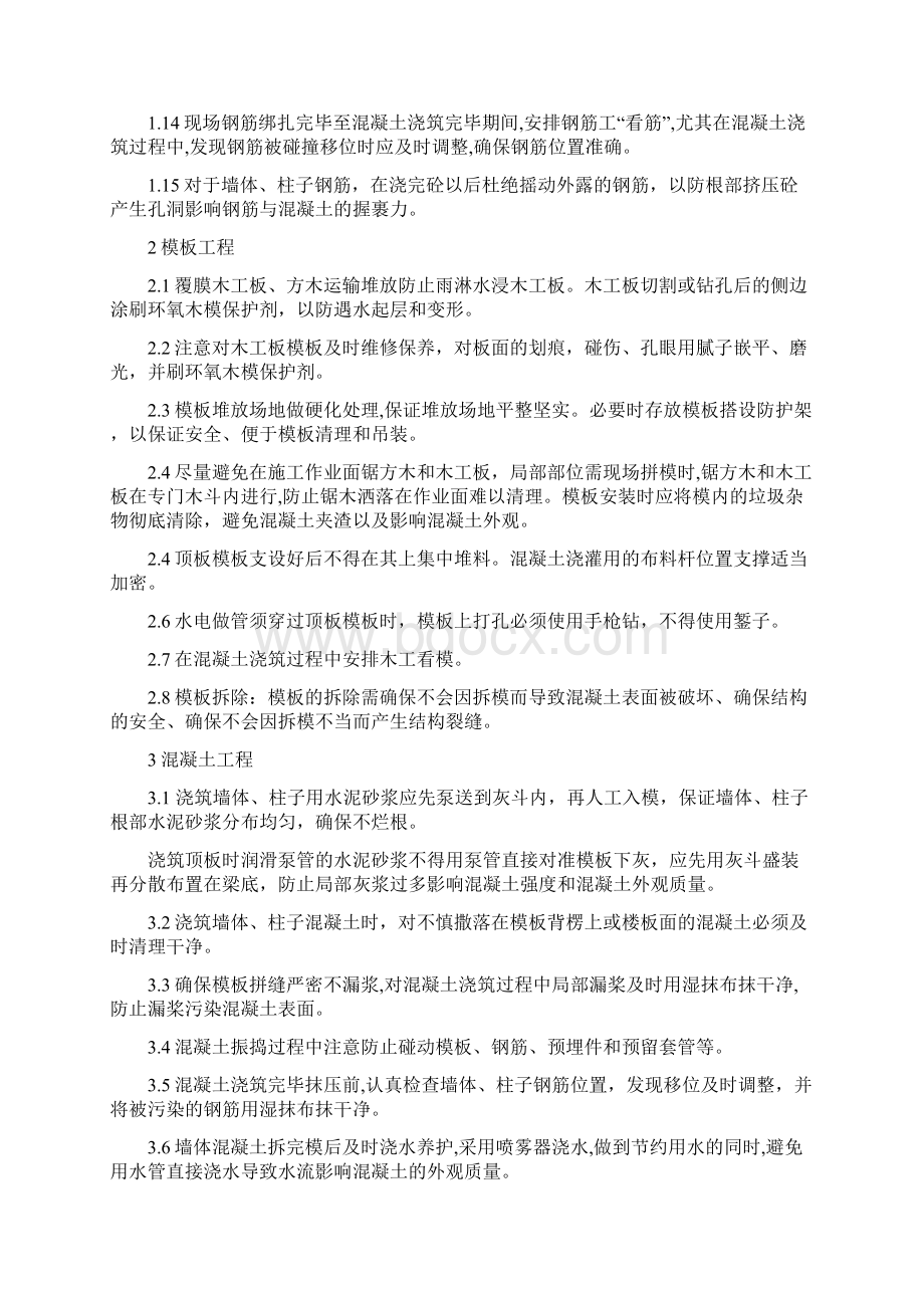 成品保护措施.docx_第3页