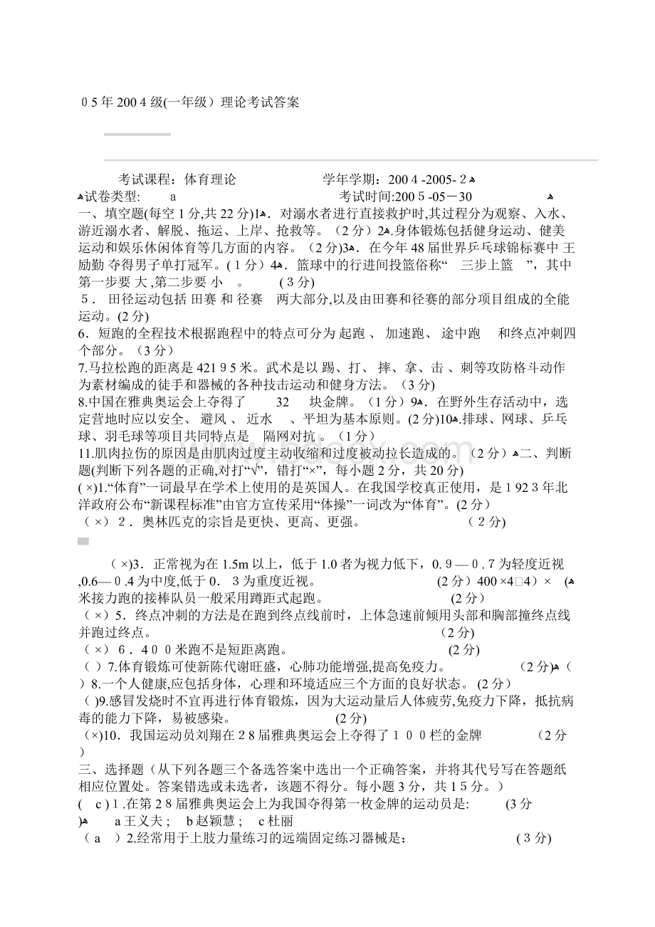 公体试题库.docx_第3页