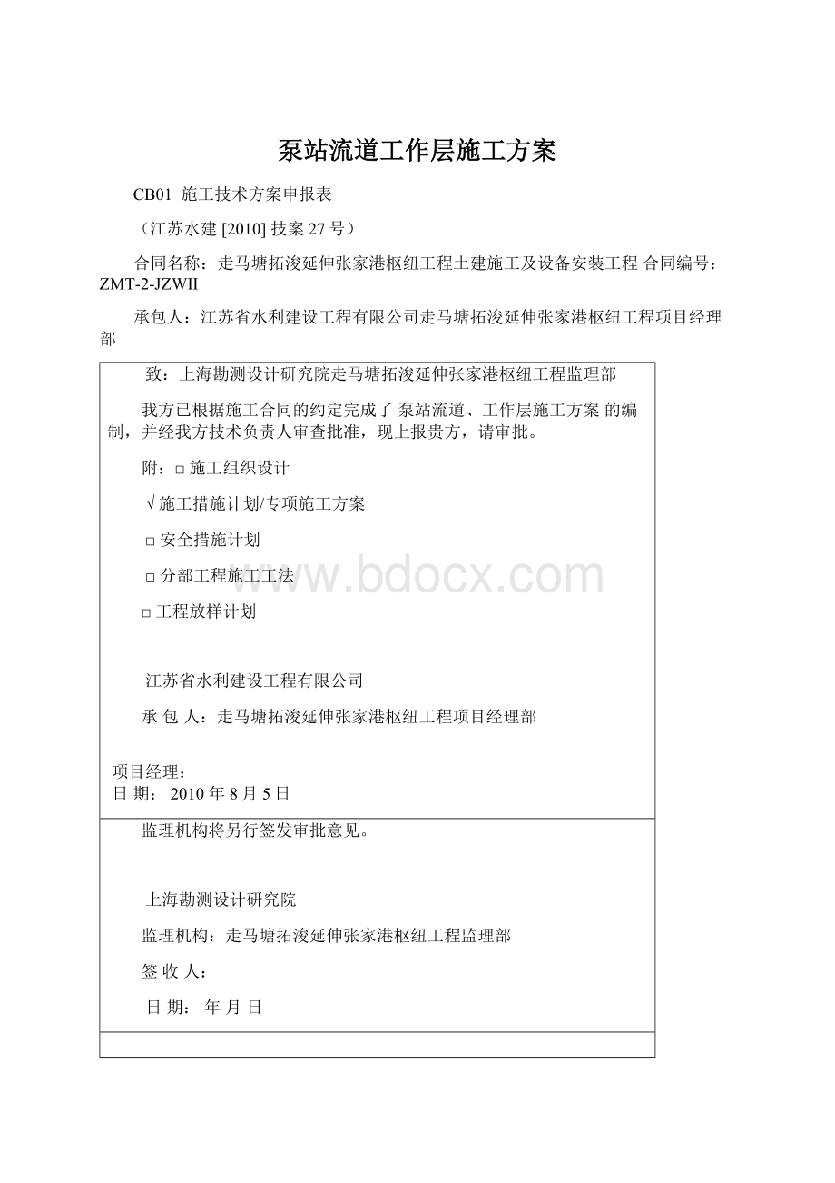 泵站流道工作层施工方案.docx_第1页