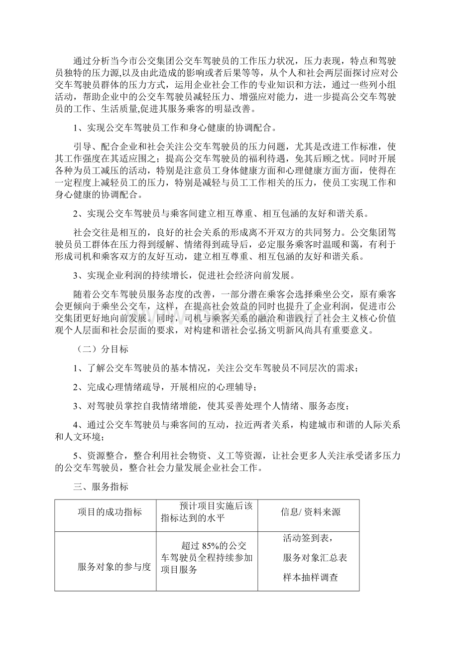 企业社会工作项目计划书.docx_第2页